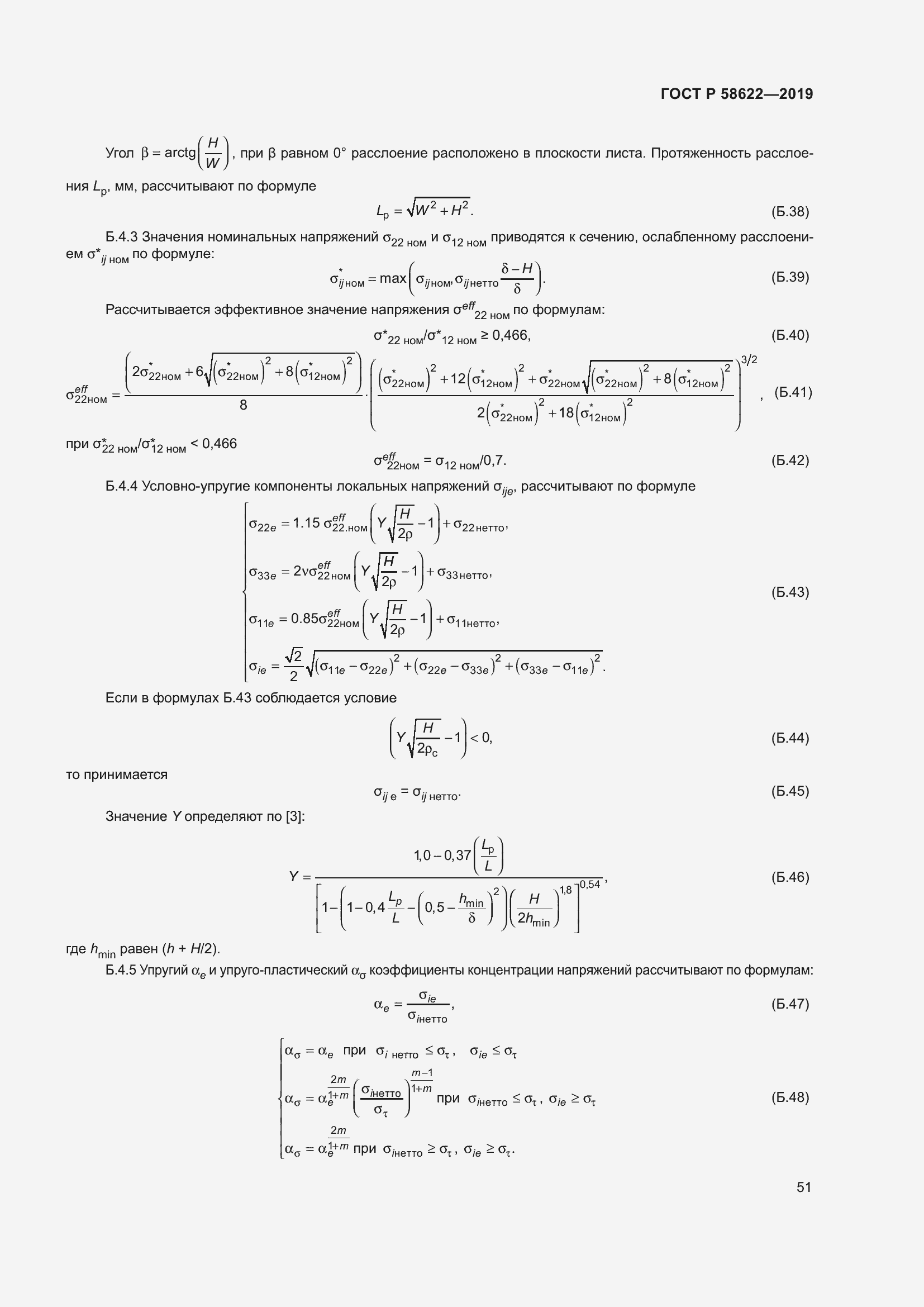 Страница 55 ГОСТ Р 58622-2019