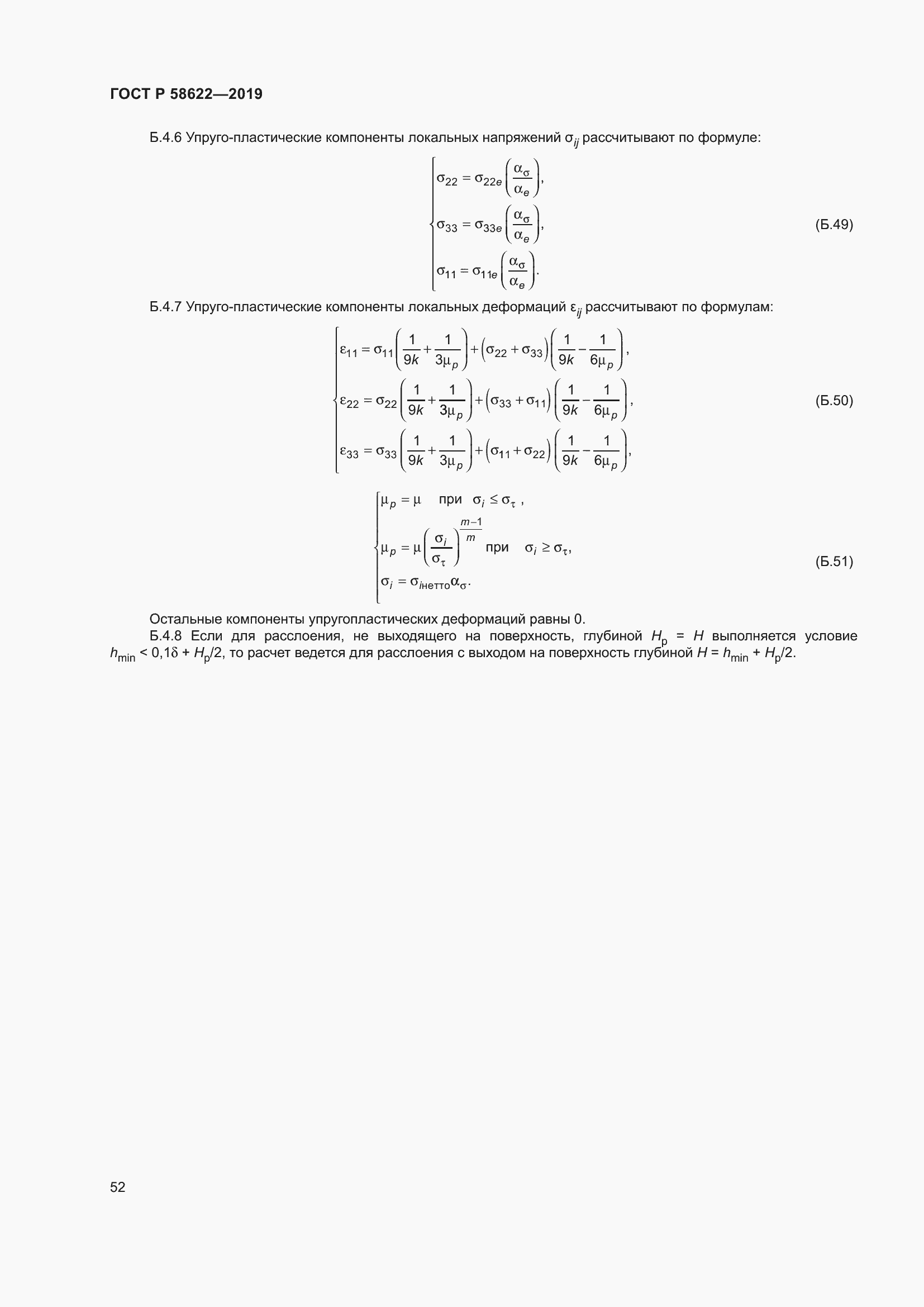 Страница 56 ГОСТ Р 58622-2019