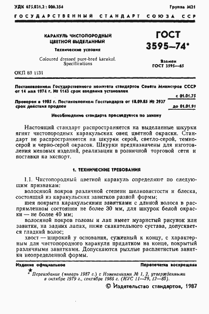 Страница 2 ГОСТ 3595-74