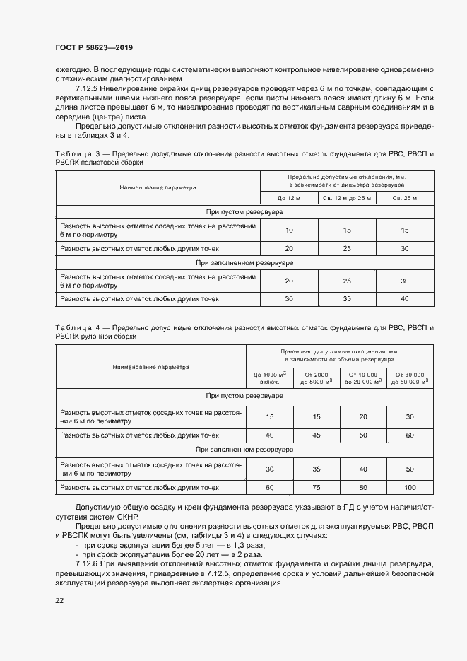 Страница 26 ГОСТ Р 58623-2019