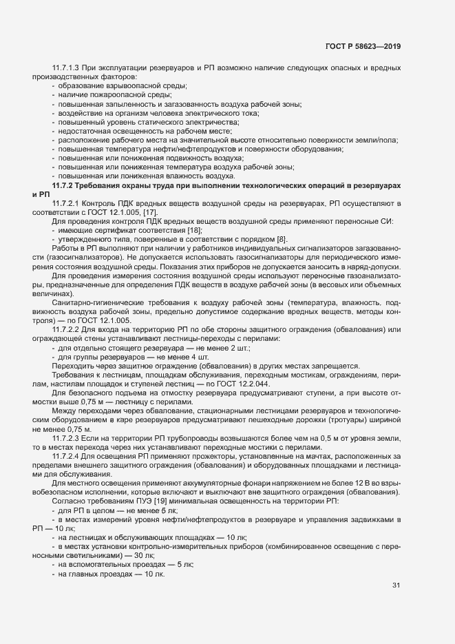 Страница 35 ГОСТ Р 58623-2019