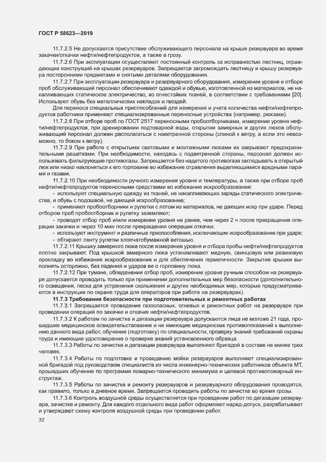 Страница 36 ГОСТ Р 58623-2019