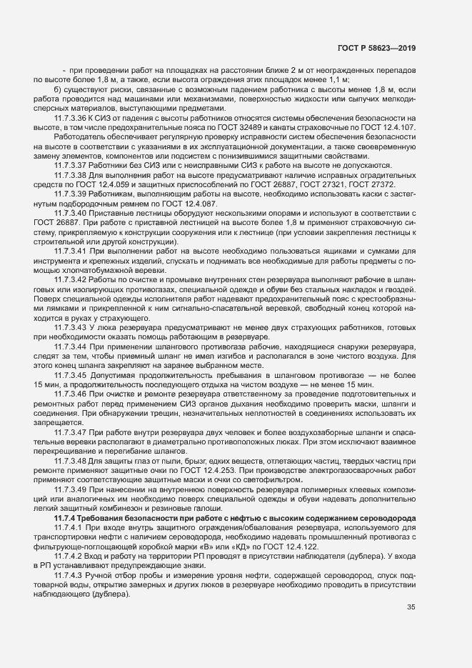 Страница 39 ГОСТ Р 58623-2019