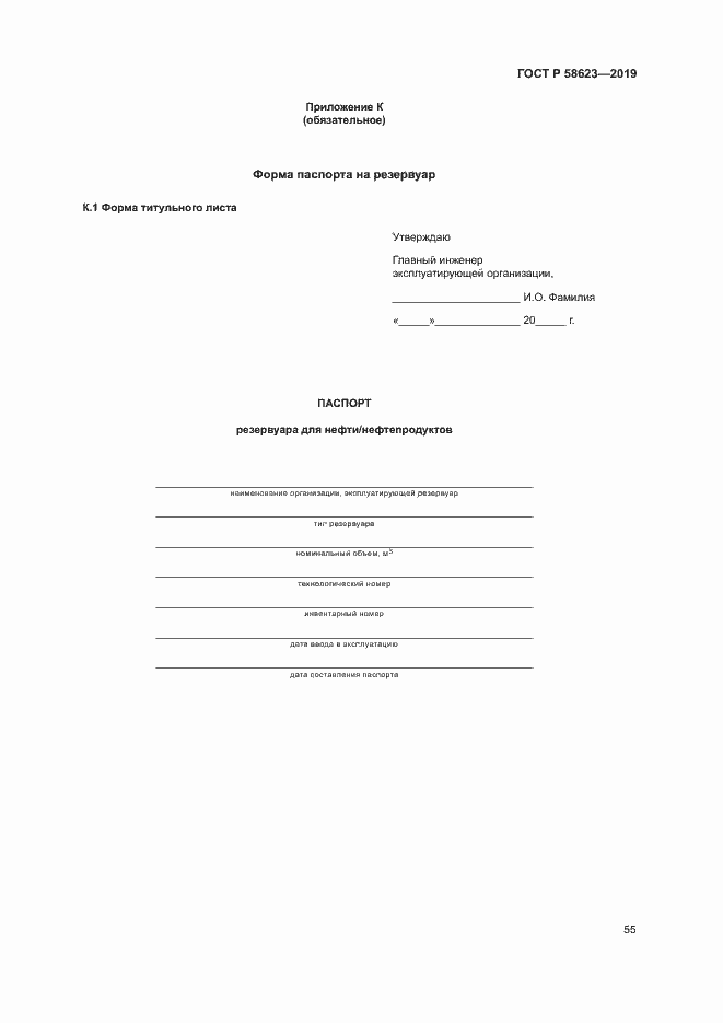 Страница 59 ГОСТ Р 58623-2019