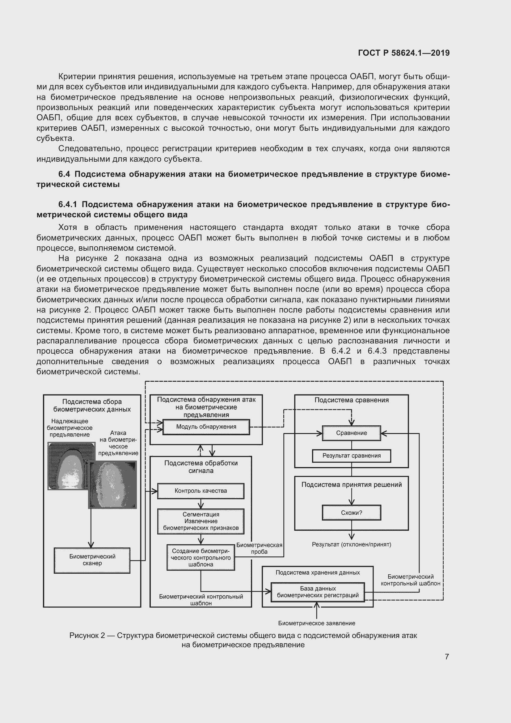 Страница 11 ГОСТ Р 58624.1-2019