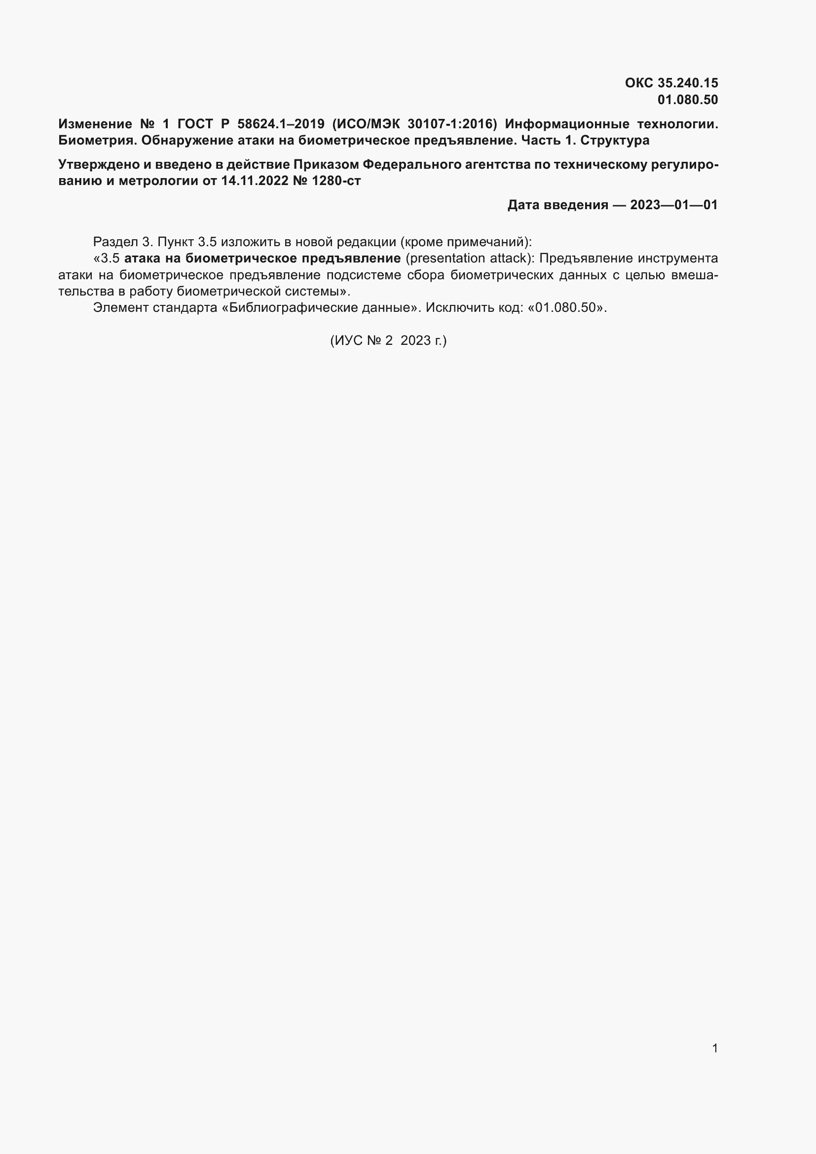 Страница 17 ГОСТ Р 58624.1-2019