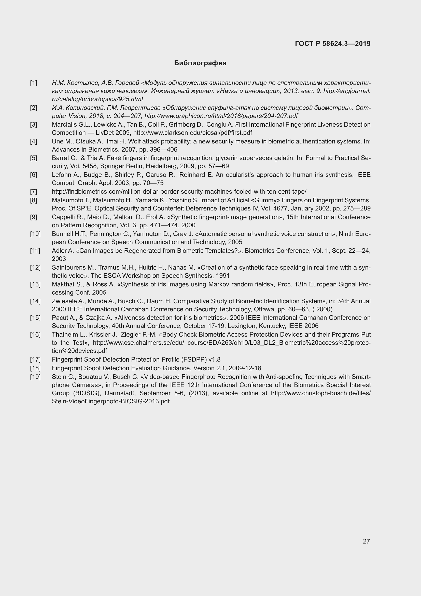 Страница 35 ГОСТ Р 58624.3-2019