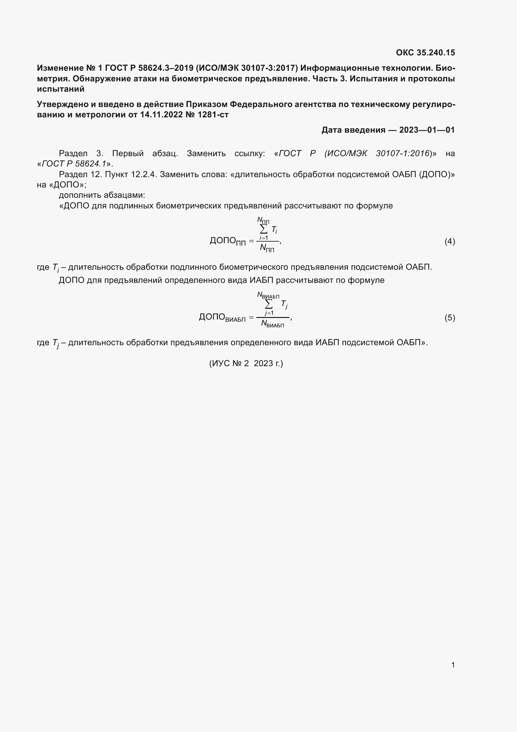 Страница 37 ГОСТ Р 58624.3-2019