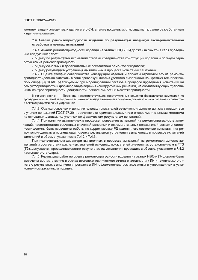 Страница 13 ГОСТ Р 58625-2019