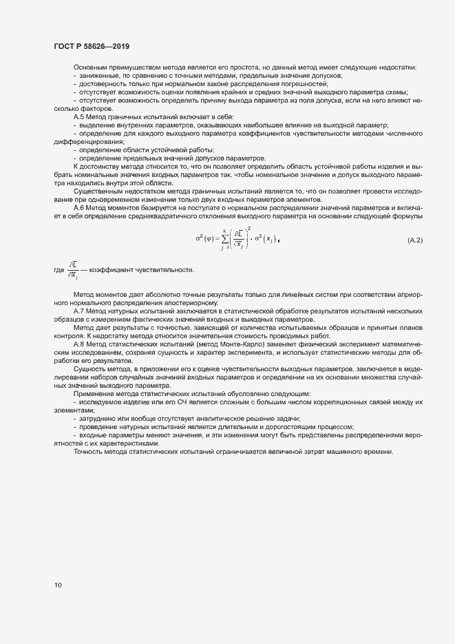 Страница 13 ГОСТ Р 58626-2019