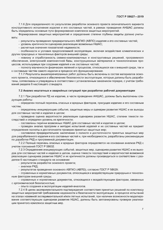 Страница 10 ГОСТ Р 58627-2019