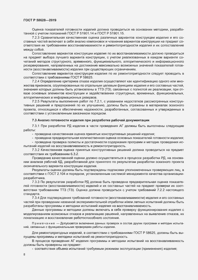 Страница 11 ГОСТ Р 58628-2019