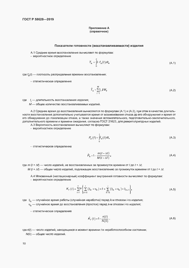 Страница 13 ГОСТ Р 58628-2019