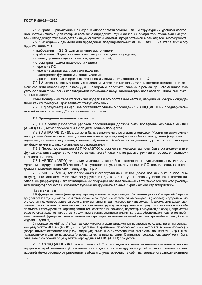 Страница 13 ГОСТ Р 58629-2020