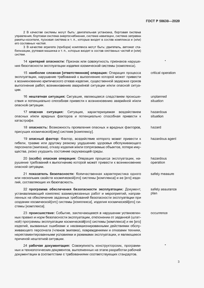 Страница 7 ГОСТ Р 58630-2020