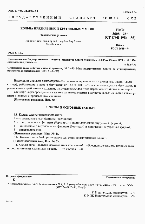 Страница 2 ГОСТ 3608-78