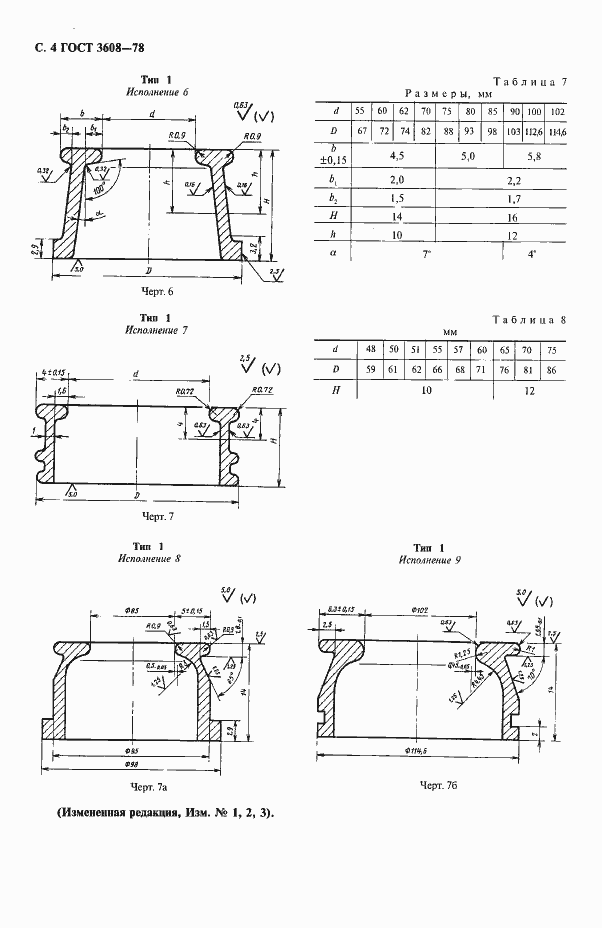 Страница 5 ГОСТ 3608-78