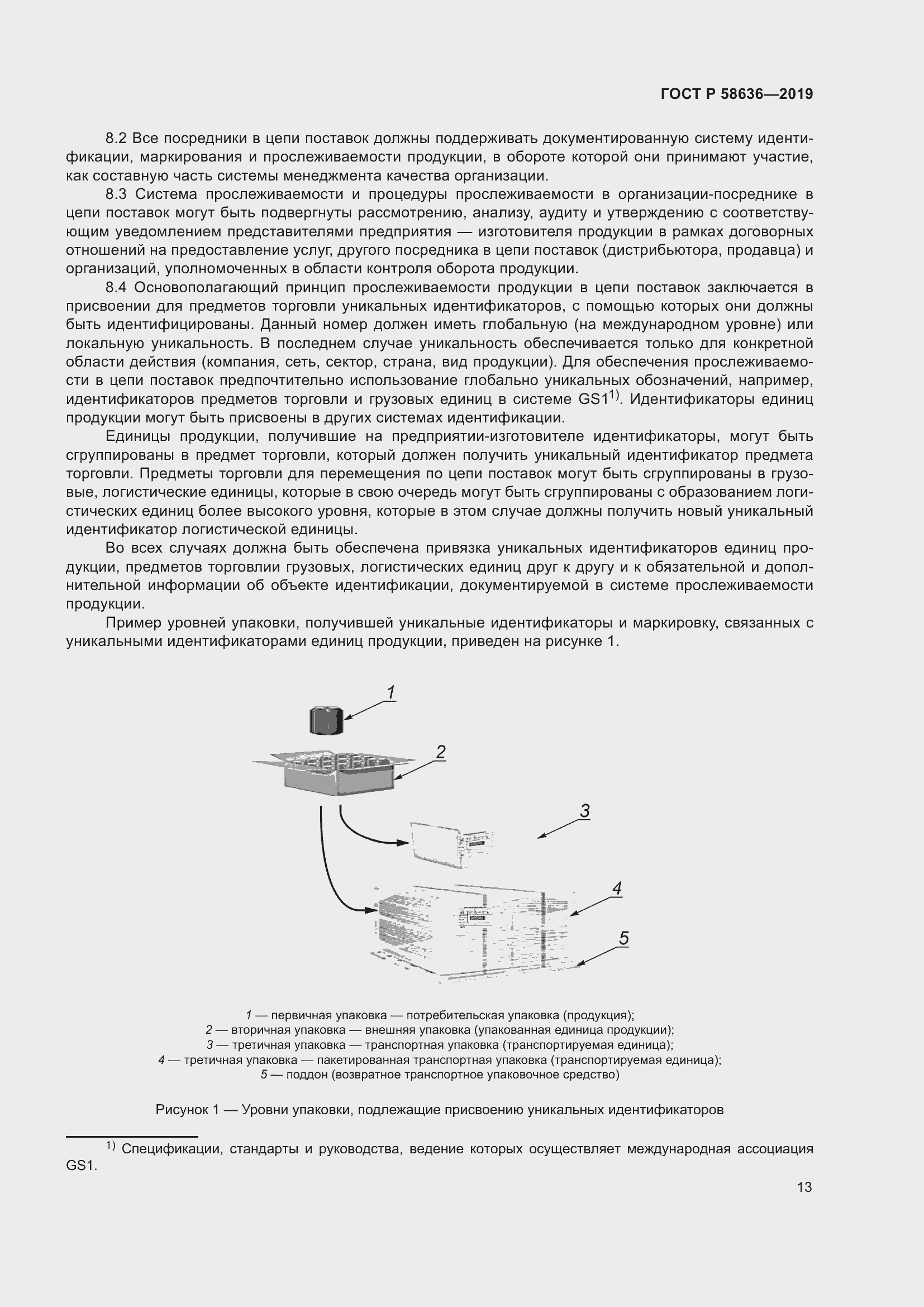 Страница 17 ГОСТ Р 58636-2019