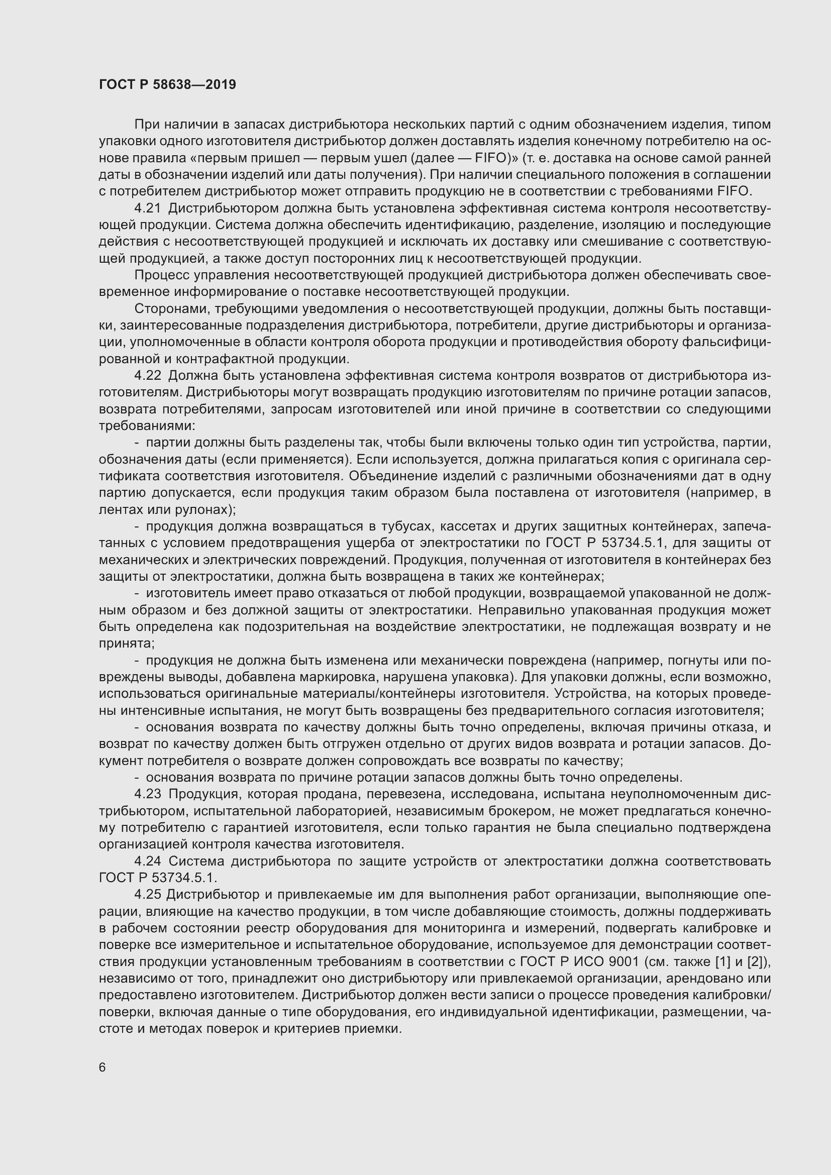 Страница 10 ГОСТ Р 58638-2019