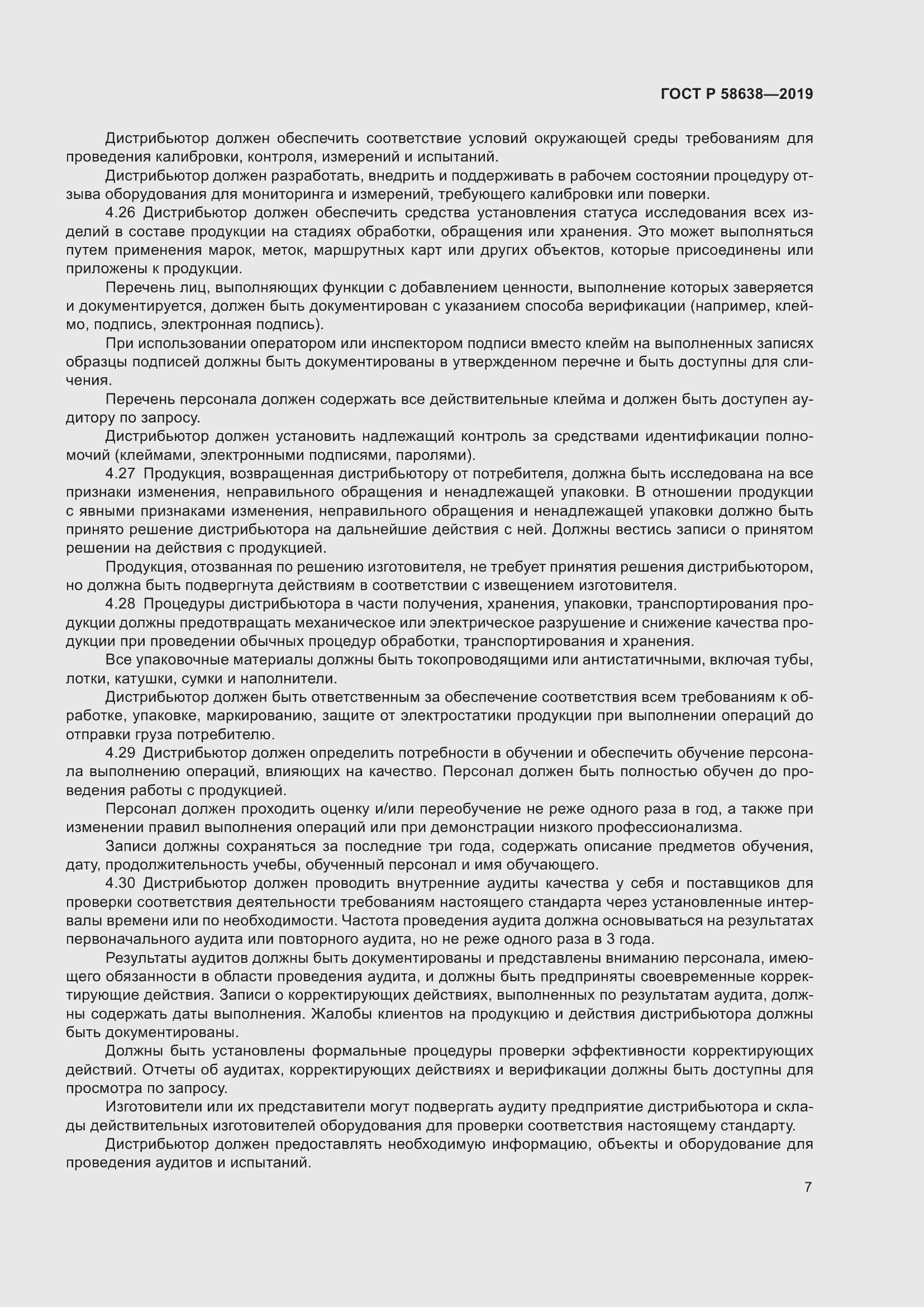 Страница 11 ГОСТ Р 58638-2019