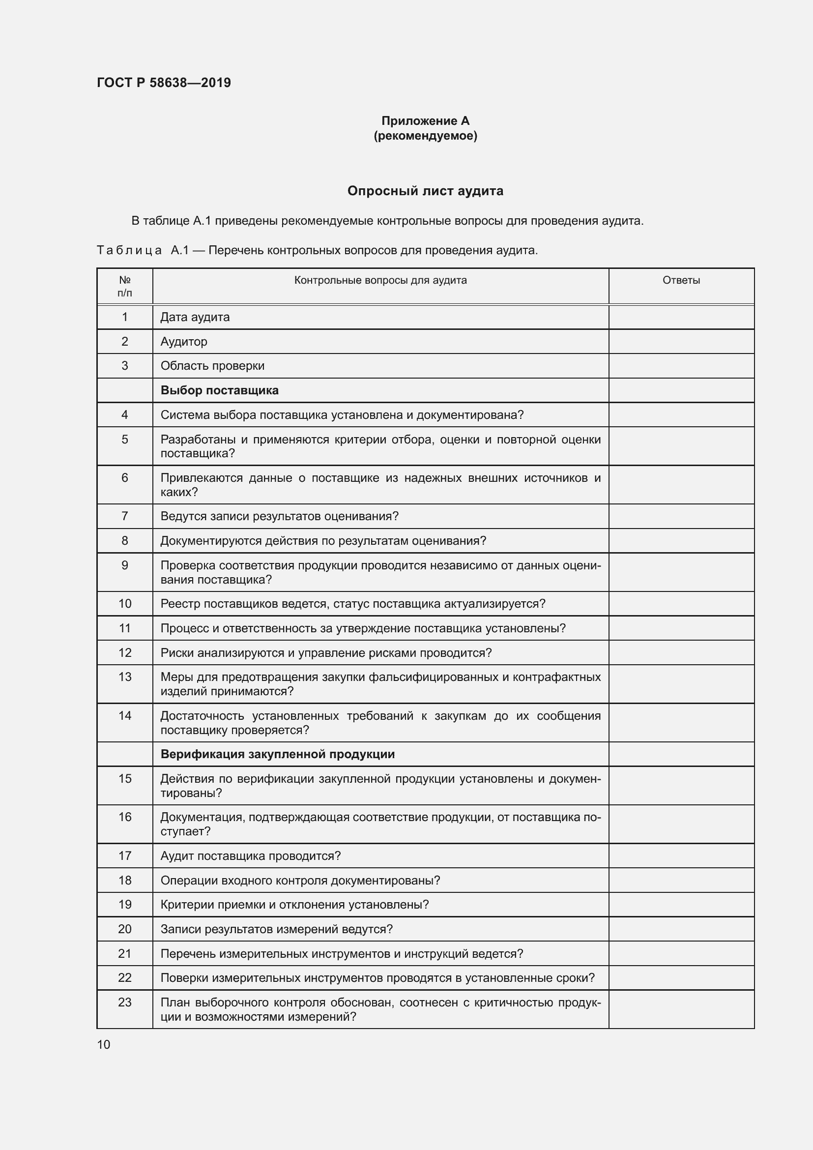 Страница 14 ГОСТ Р 58638-2019