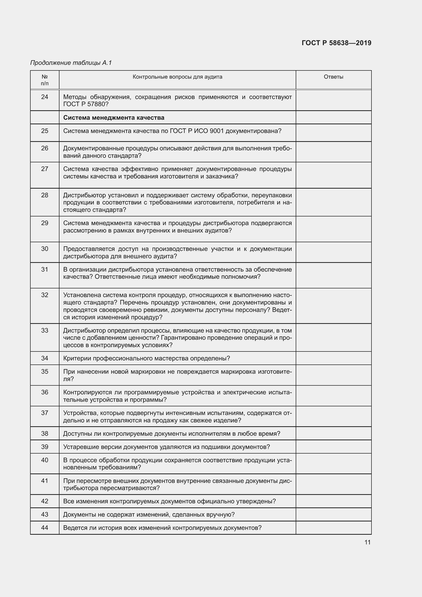 Страница 15 ГОСТ Р 58638-2019