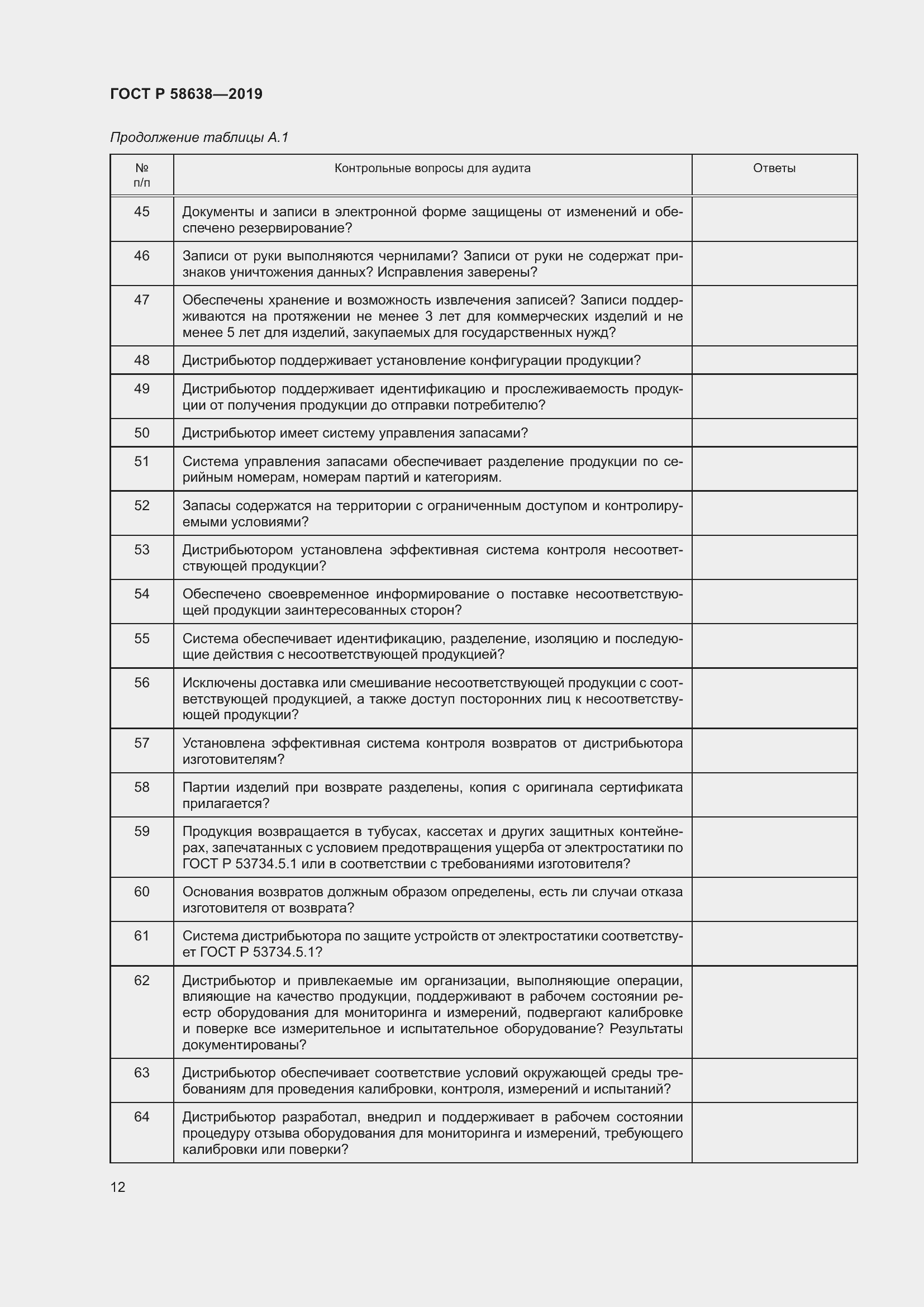 Страница 16 ГОСТ Р 58638-2019