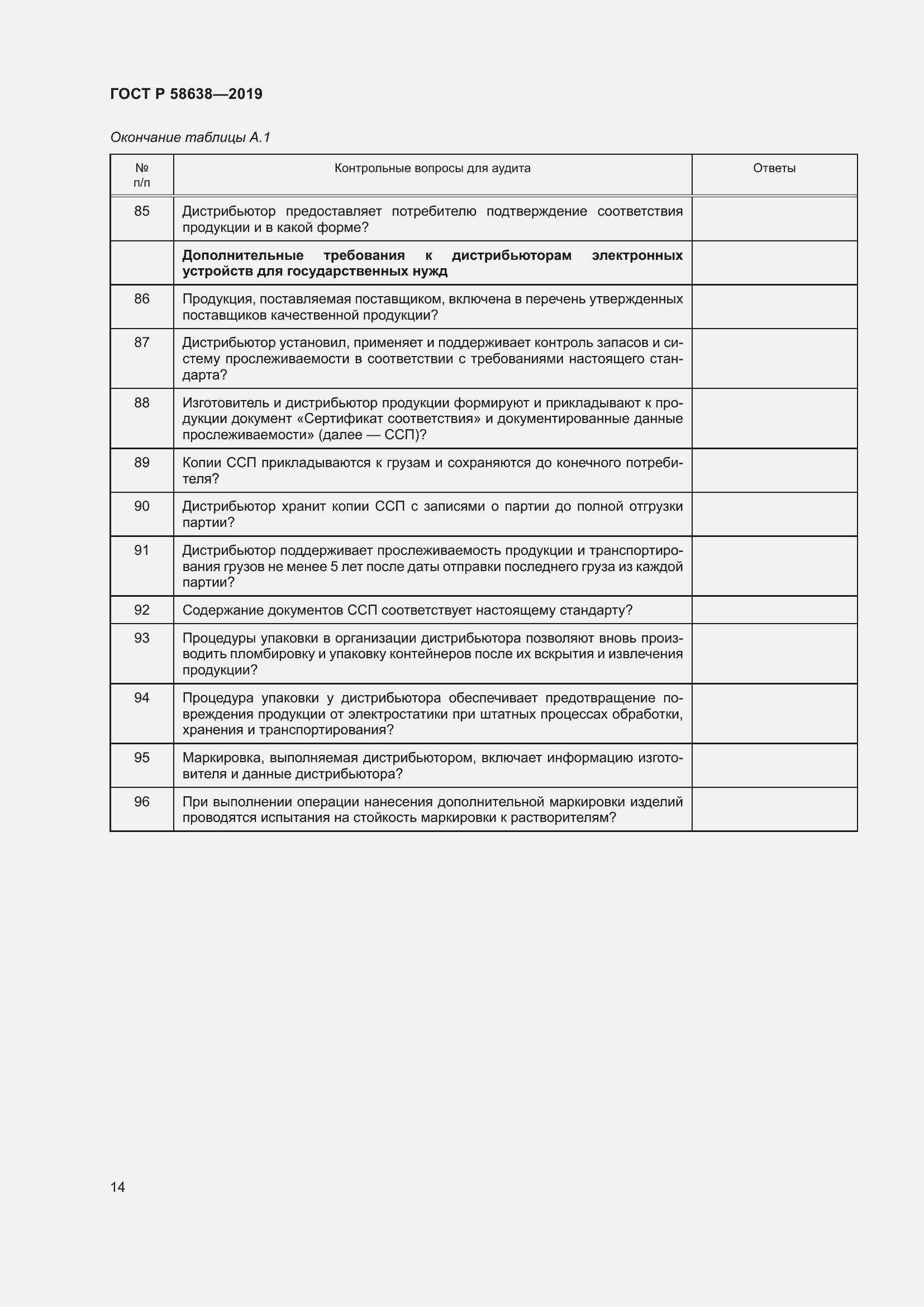 Страница 18 ГОСТ Р 58638-2019