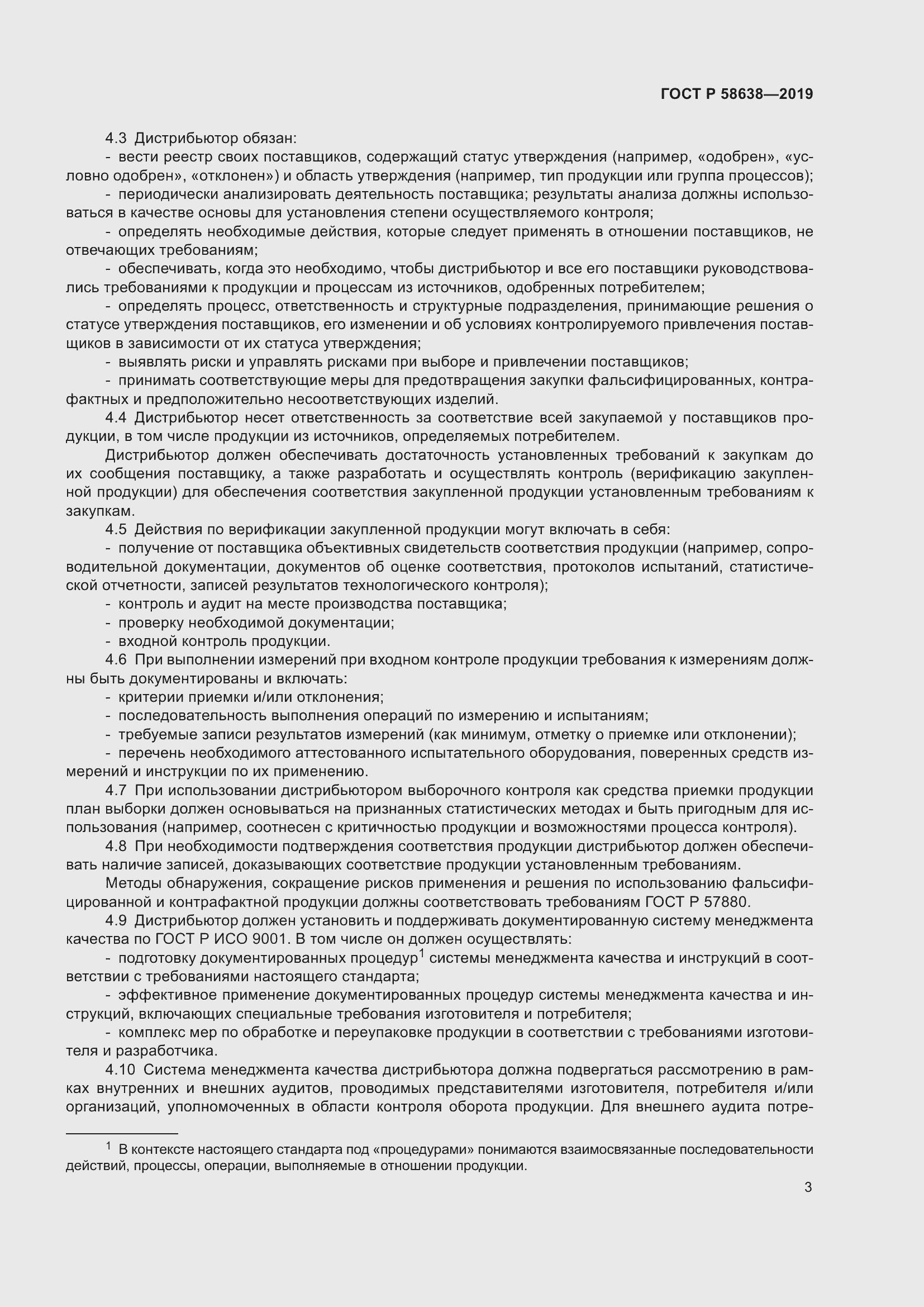 Страница 7 ГОСТ Р 58638-2019