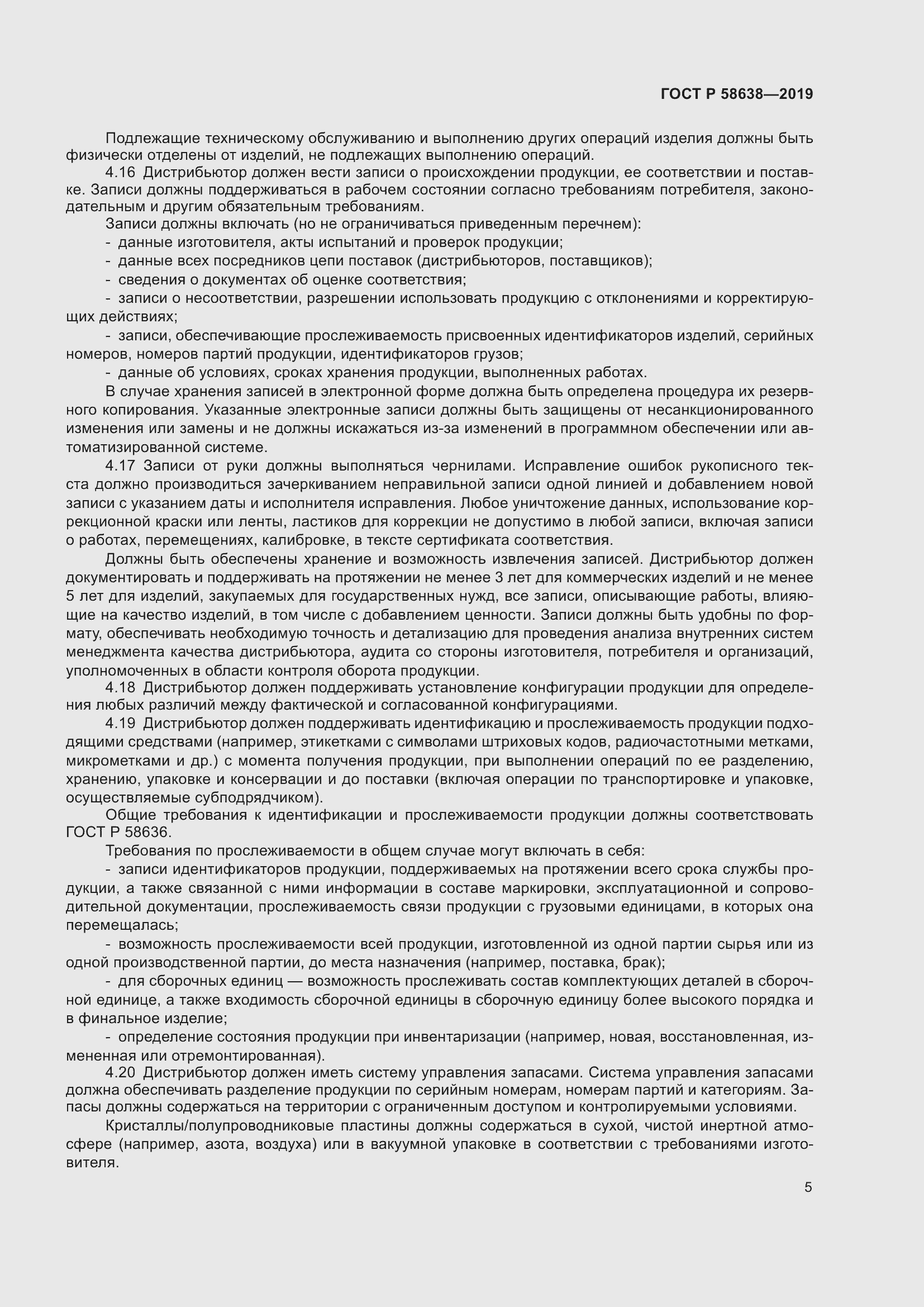 Страница 9 ГОСТ Р 58638-2019