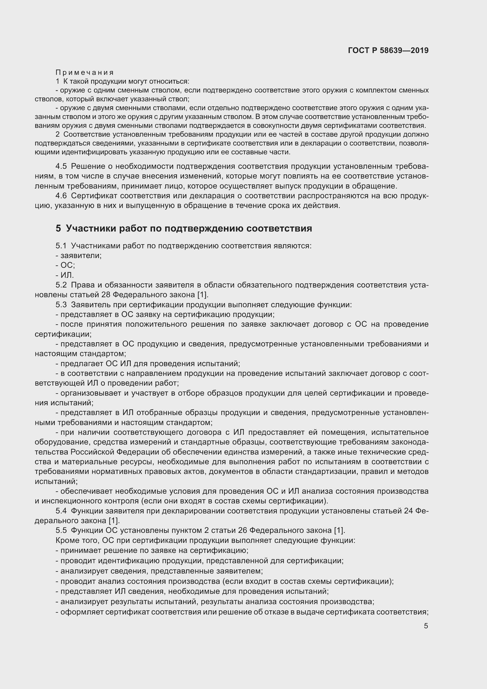 Страница 9 ГОСТ Р 58639-2019