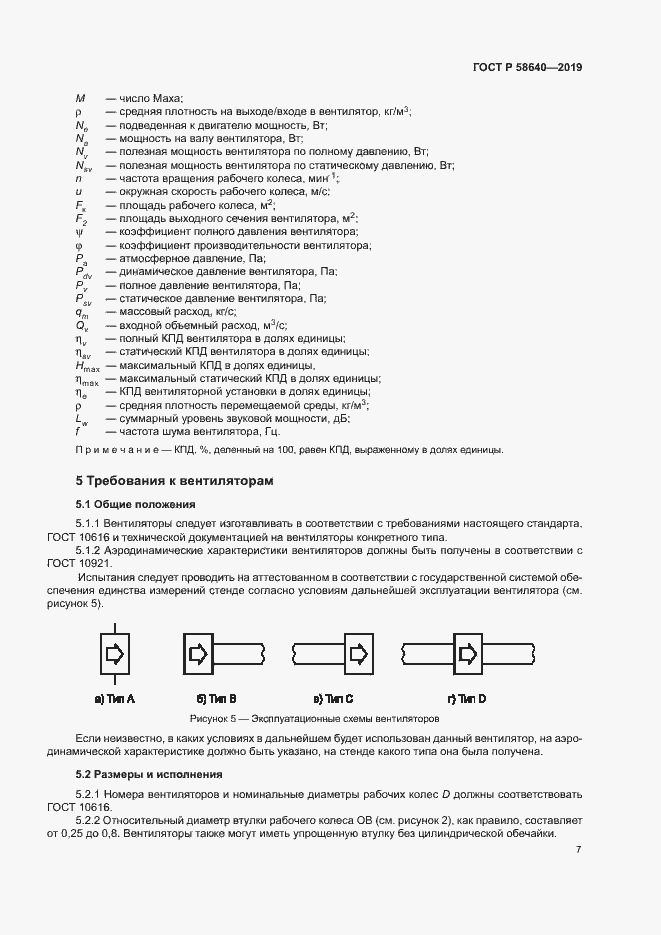 Страница 11 ГОСТ Р 58640-2019
