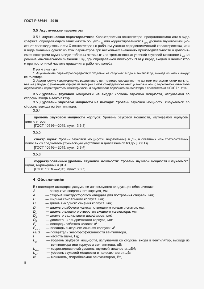 Страница 12 ГОСТ Р 58641-2019