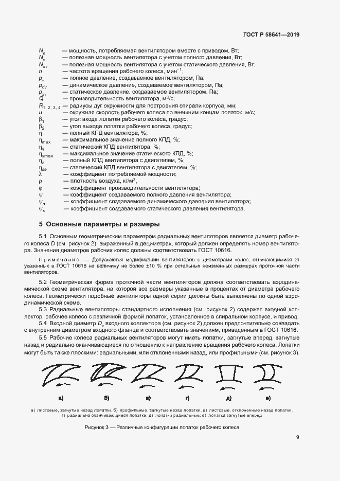 Страница 13 ГОСТ Р 58641-2019