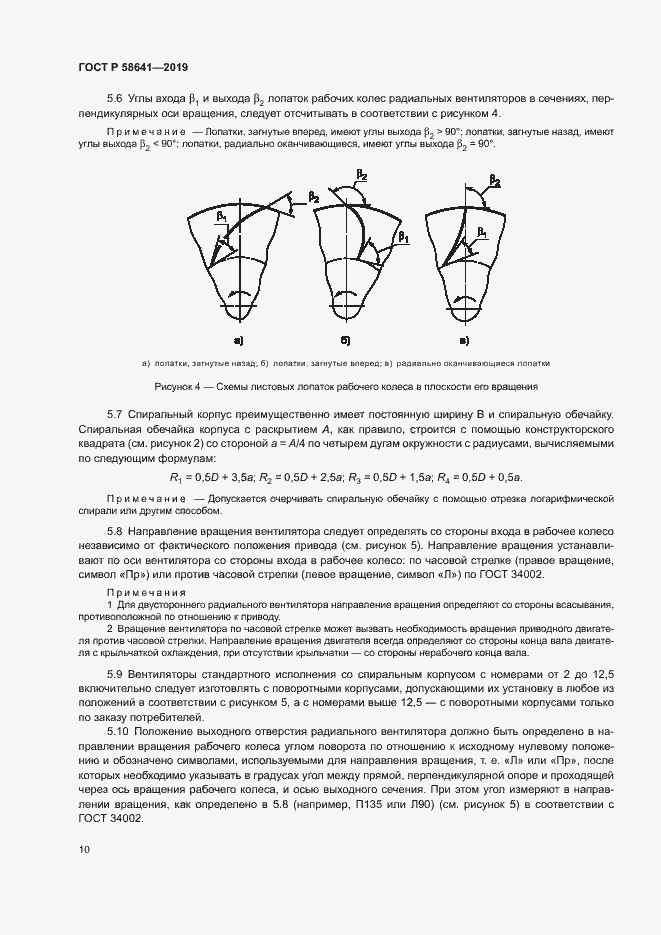 Страница 14 ГОСТ Р 58641-2019