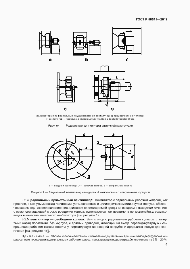 Страница 9 ГОСТ Р 58641-2019