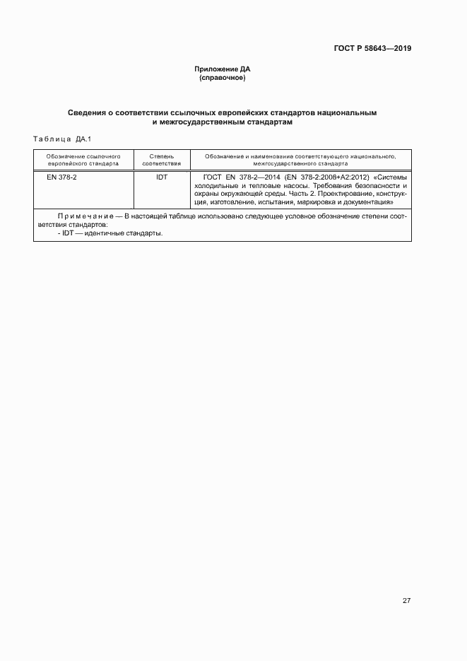 Страница 31 ГОСТ Р 58643-2019