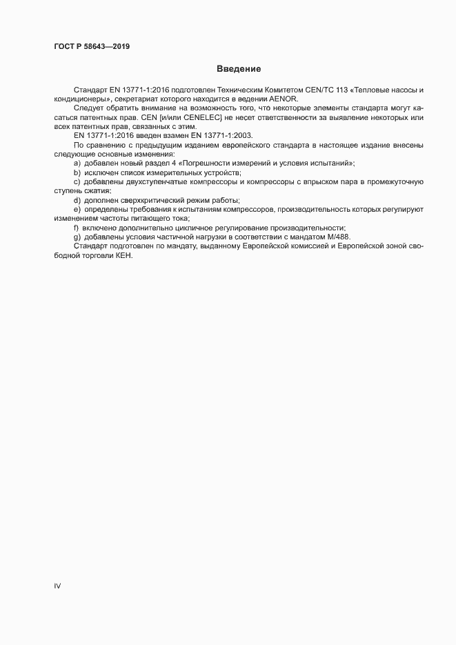 Страница 4 ГОСТ Р 58643-2019