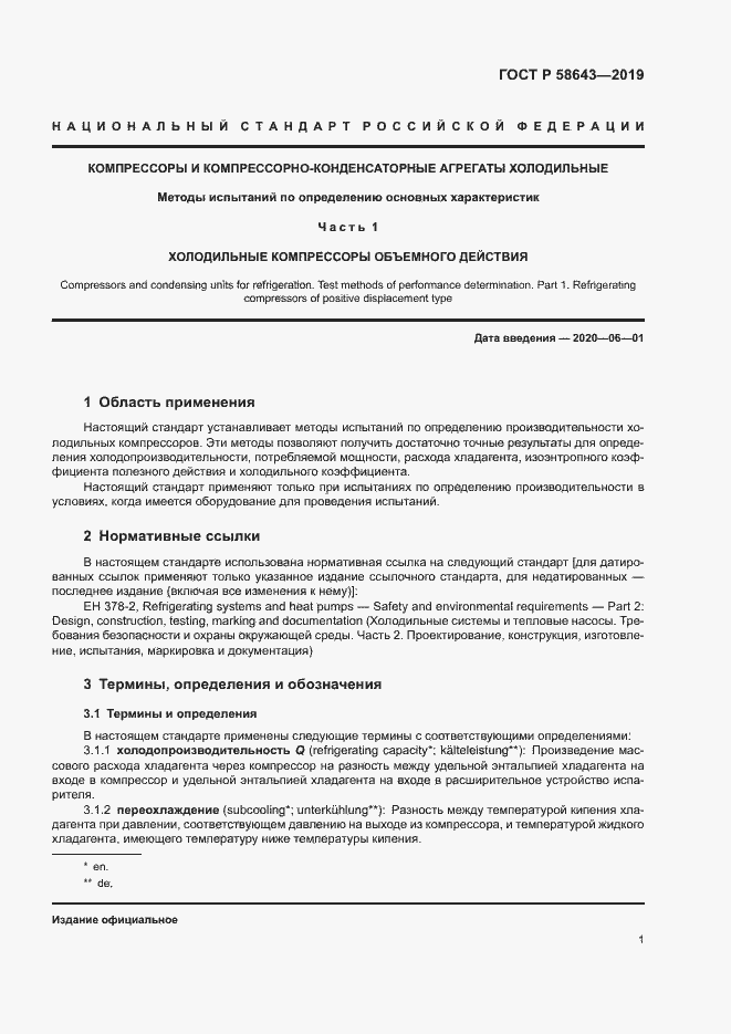 Страница 5 ГОСТ Р 58643-2019