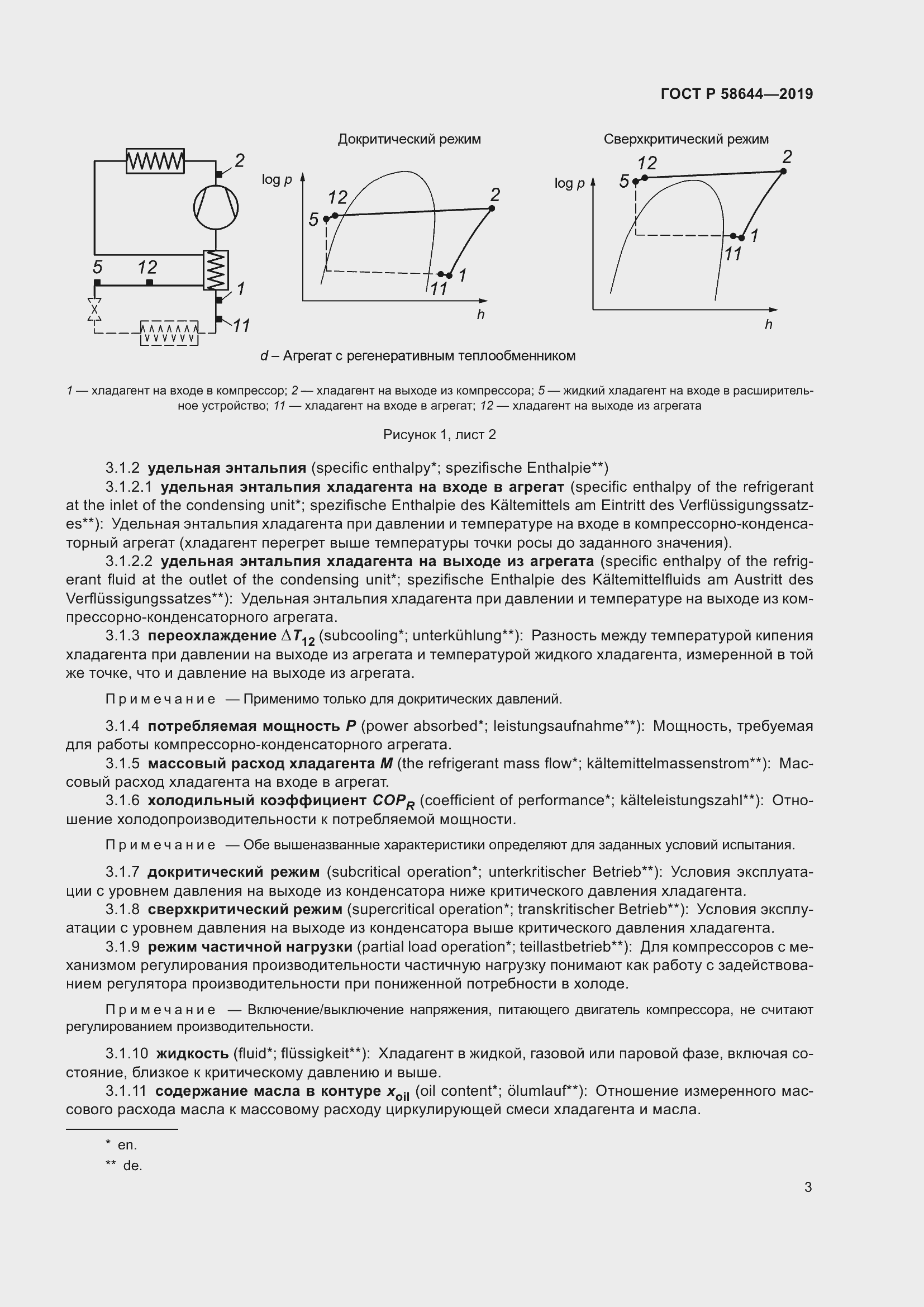 Страница 7 ГОСТ Р 58644-2019