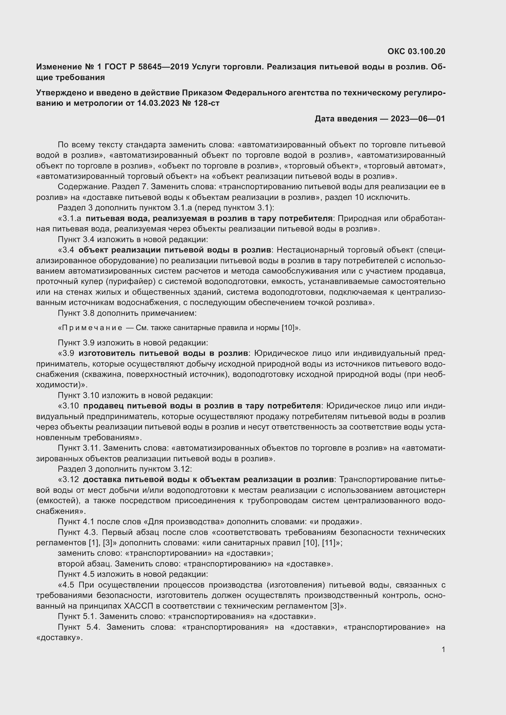 Приложение №1