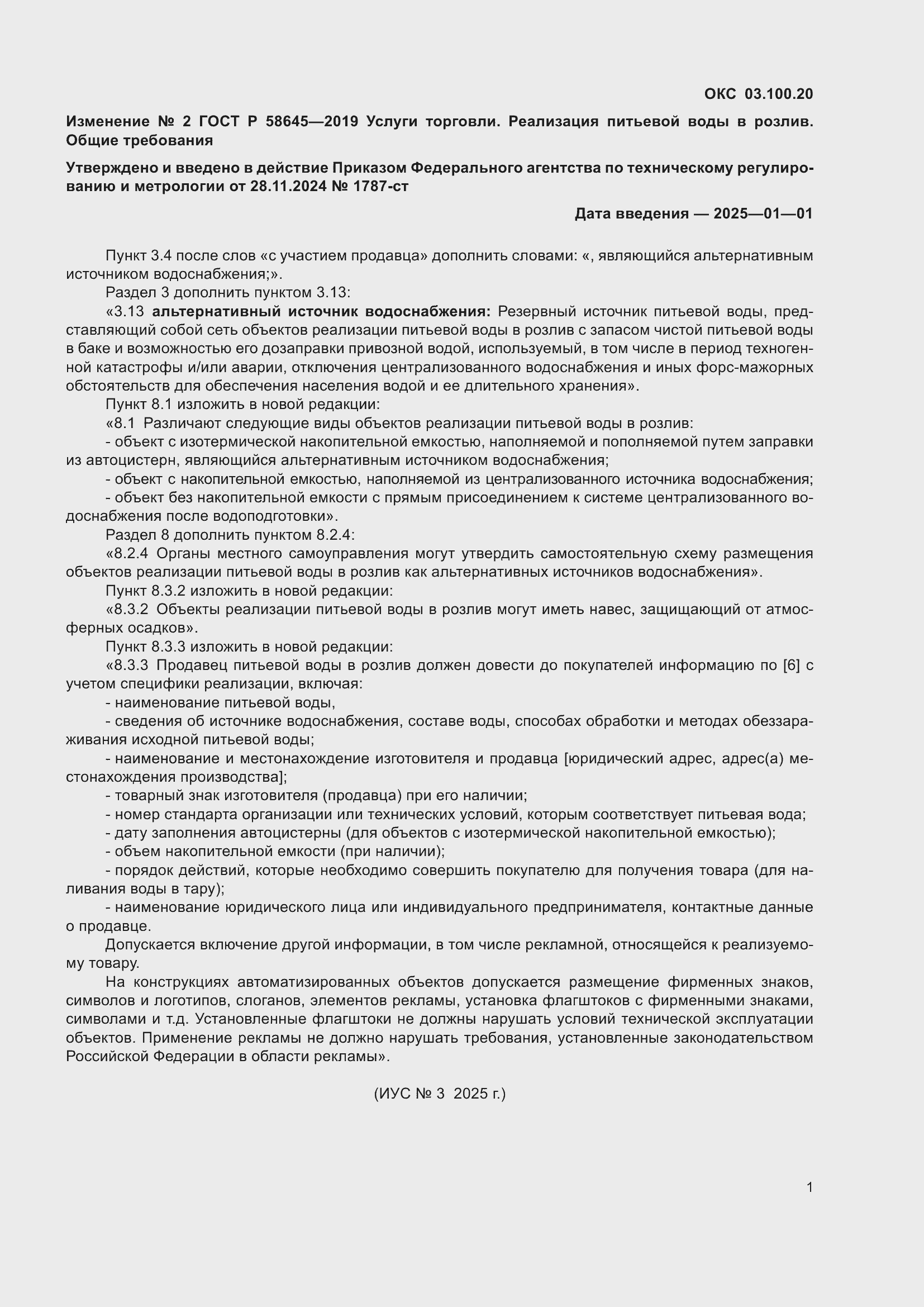 Приложение №2