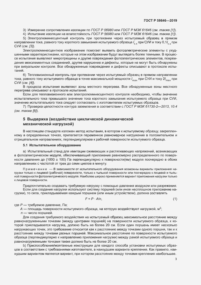 Страница 6 ГОСТ Р 58646-2019