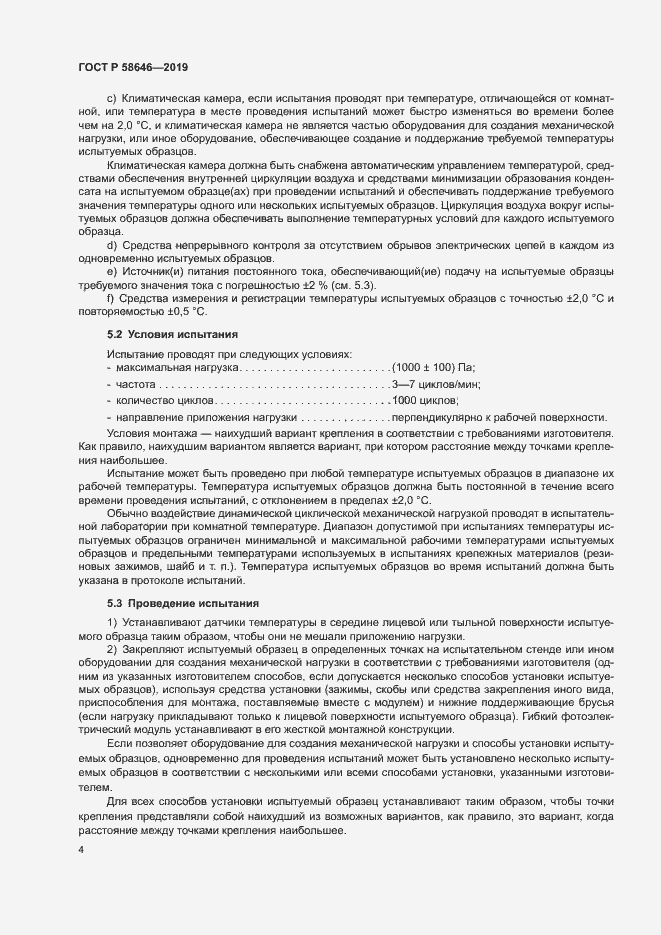 Страница 7 ГОСТ Р 58646-2019