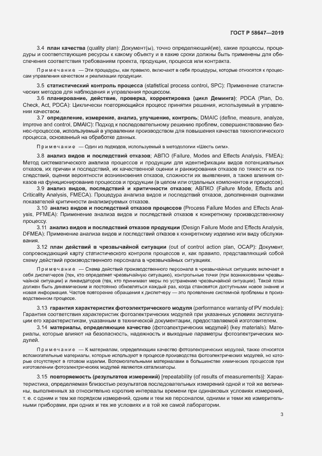 Страница 6 ГОСТ Р 58647-2019