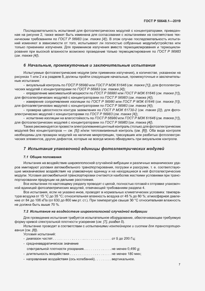 Страница 10 ГОСТ Р 58648.1-2019