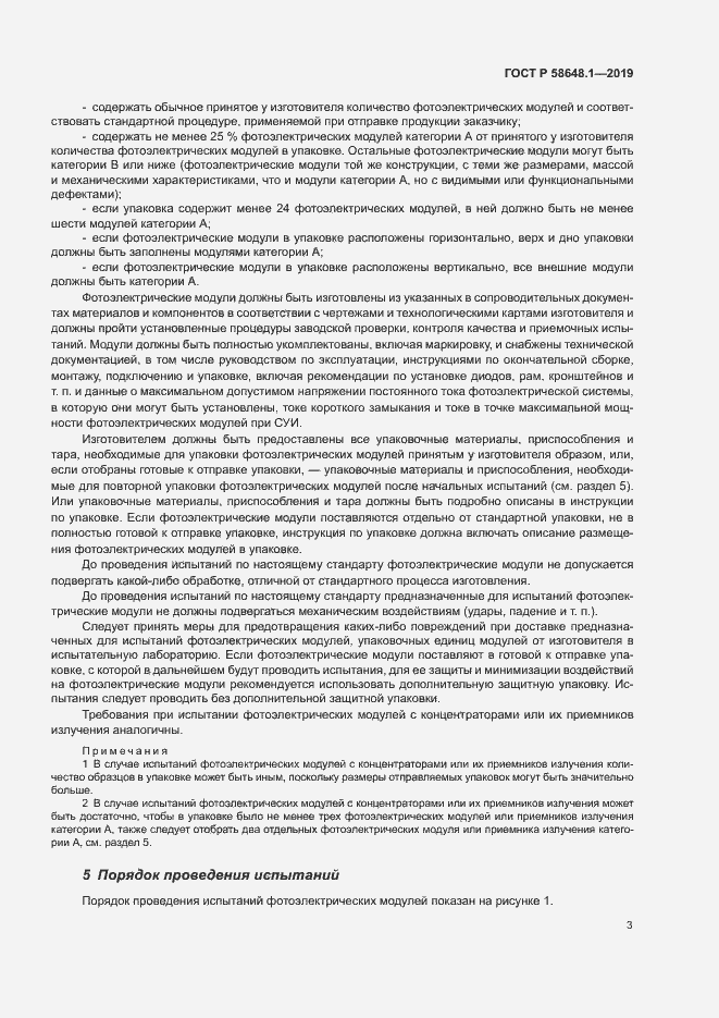 Страница 6 ГОСТ Р 58648.1-2019