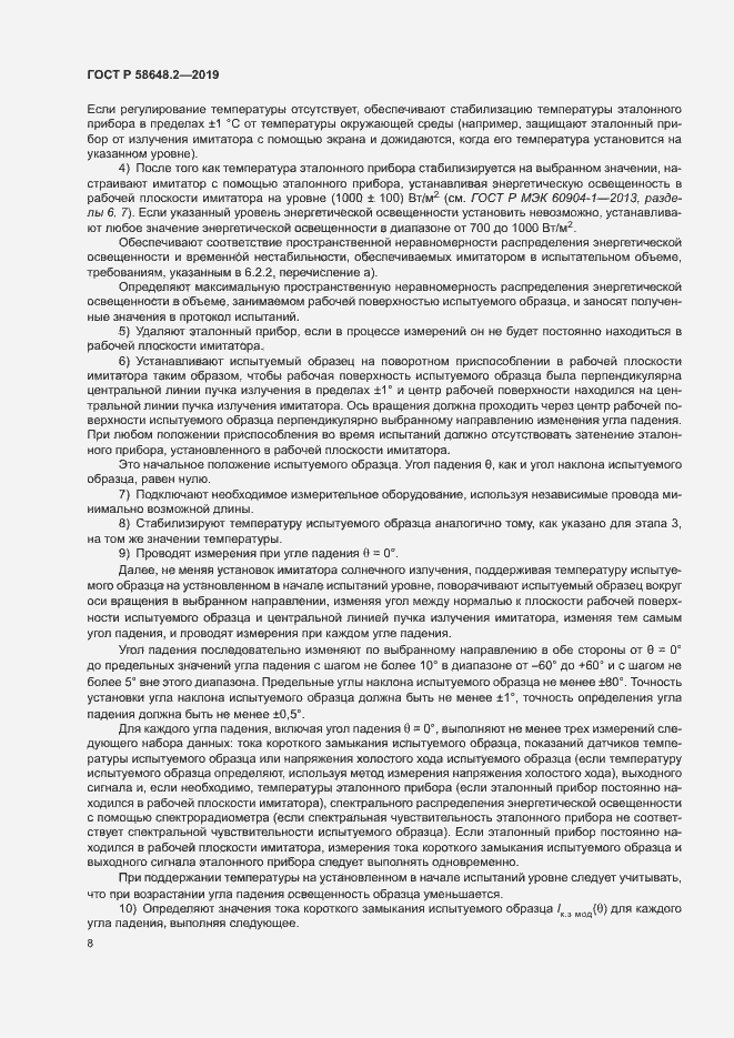 Страница 11 ГОСТ Р 58648.2-2019