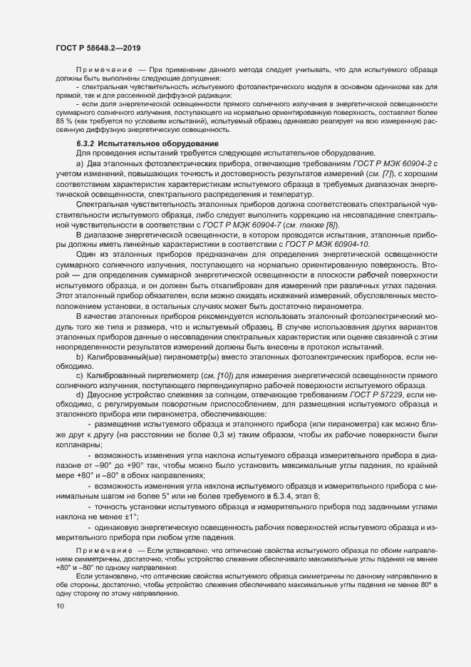 Страница 13 ГОСТ Р 58648.2-2019