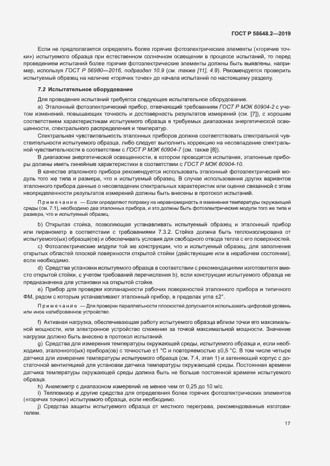 Страница 20 ГОСТ Р 58648.2-2019